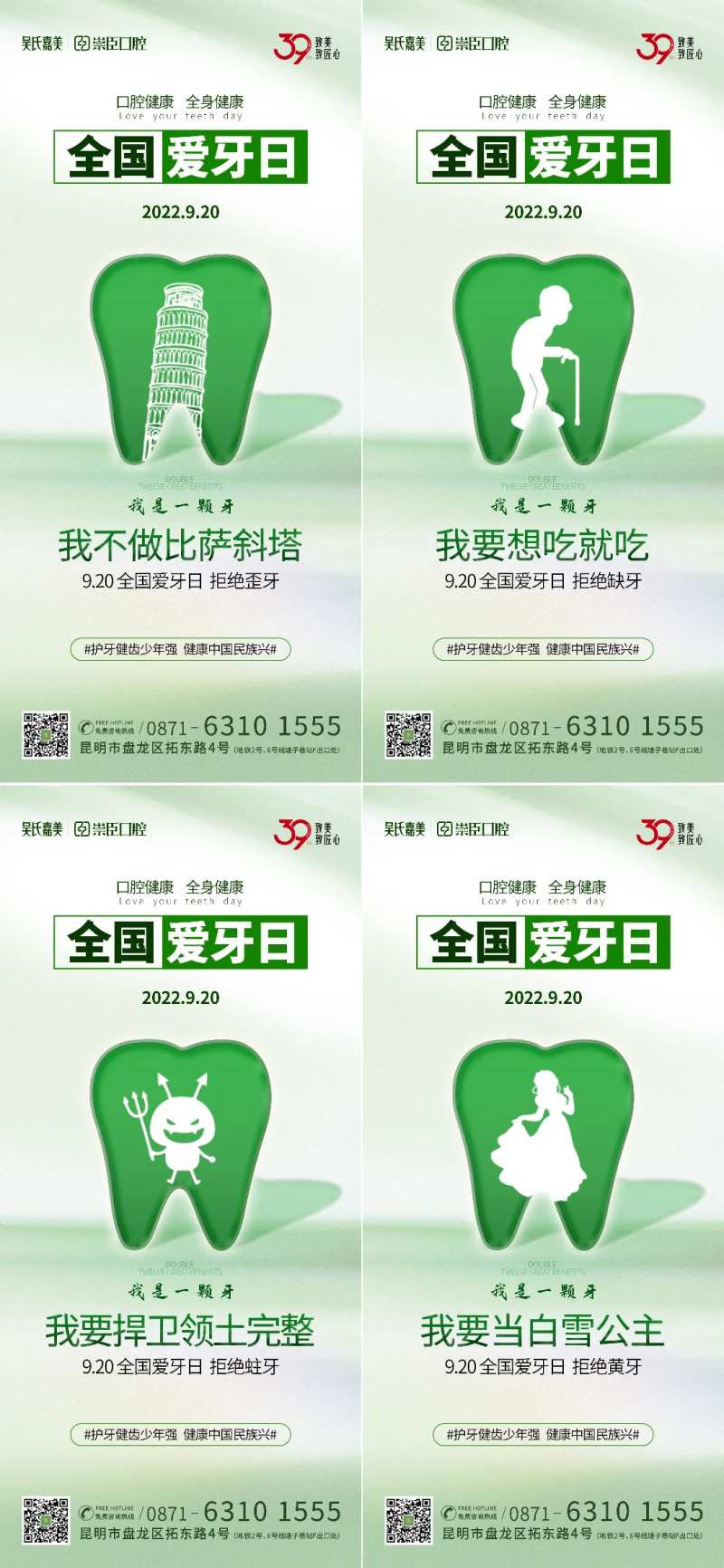 全国爱牙日系列海报-采灵感-cailinggan.com