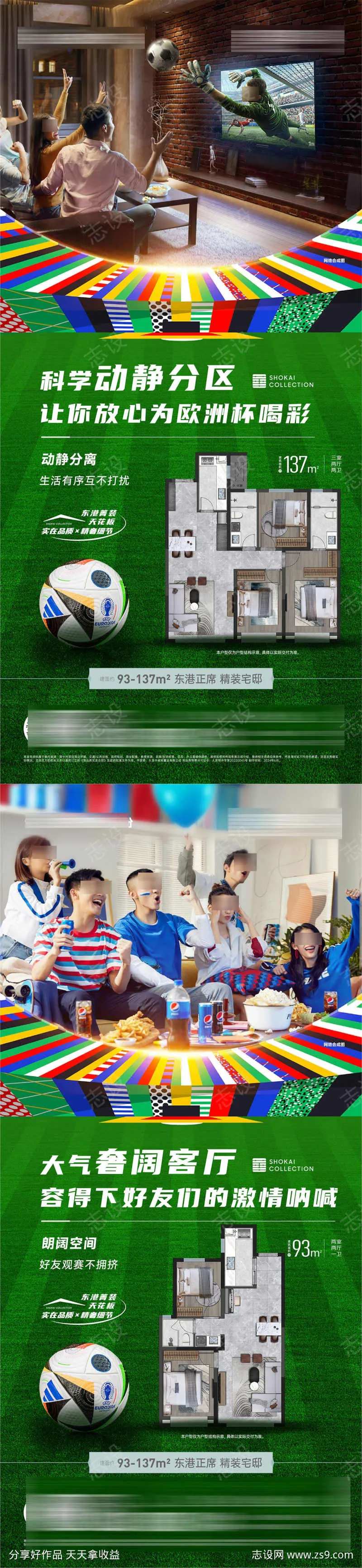 房地产欧洲杯热点户型图解析海报-采灵感-cailinggan.com