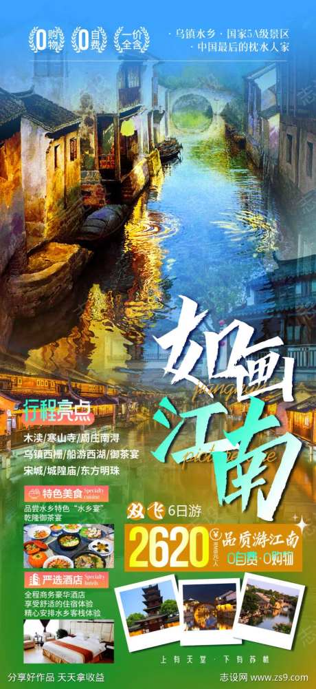 如画江南杭州夜游西湖旅游海报-采灵感-https://www.cailinggan.com/