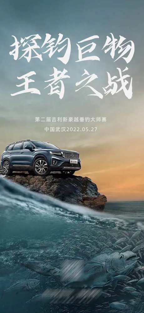 十月SUV汽车越野垂钓大赛海报-采灵感-https://www.cailinggan.com/