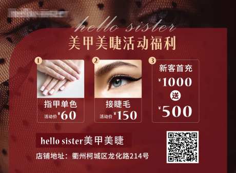 美甲美睫活动海报-采灵感-cailinggan.com