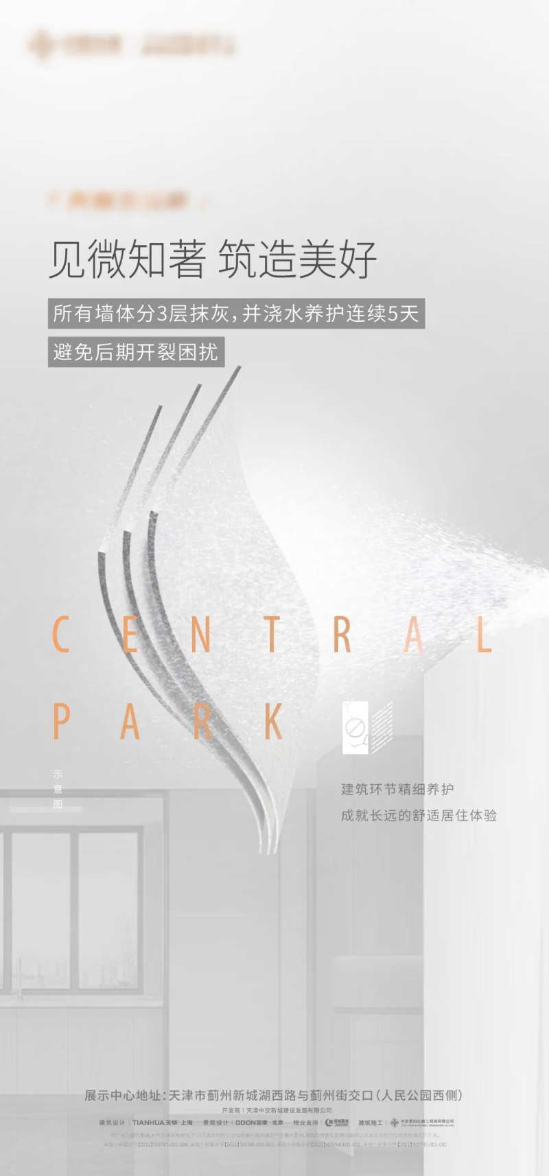 房地产墙面施工工艺海报-采灵感-cailinggan.com