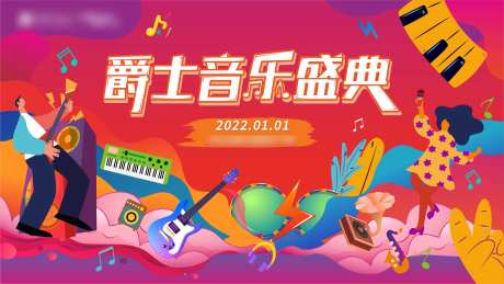 潮流音乐盛典主题背景板-采灵感-https://www.cailinggan.com/