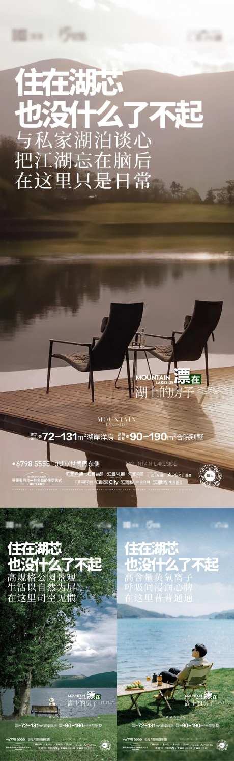 湖景山湖生态海报 -采灵感-https://www.cailinggan.com/