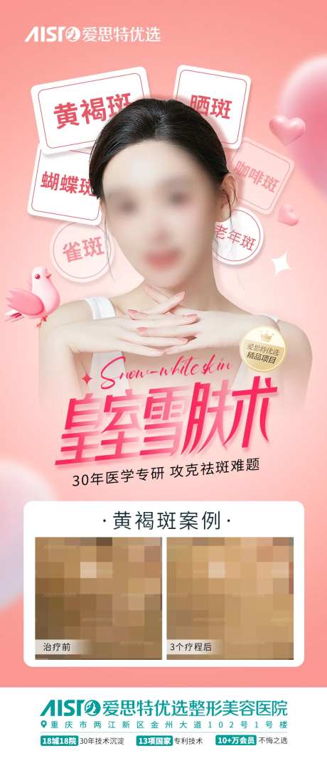 医美皇室雪肤术活动海报-采灵感-https://www.cailinggan.com/