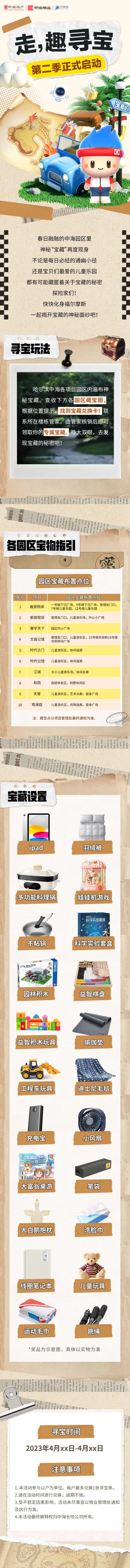 小区园区寻宝活动长图-采灵感-cailinggan.com