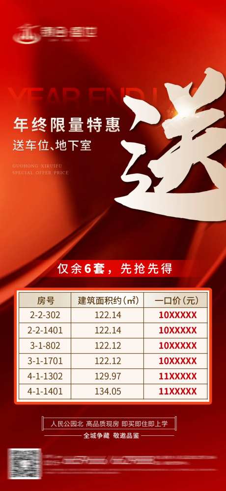 限量特惠送好礼大字报海报-采灵感-https://www.cailinggan.com/