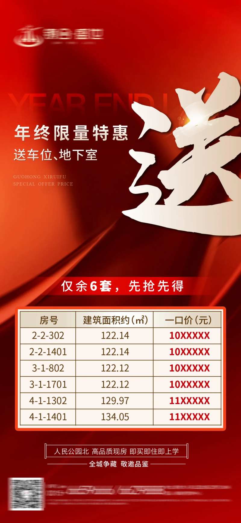 限量特惠送好礼大字报海报-采灵感-cailinggan.com