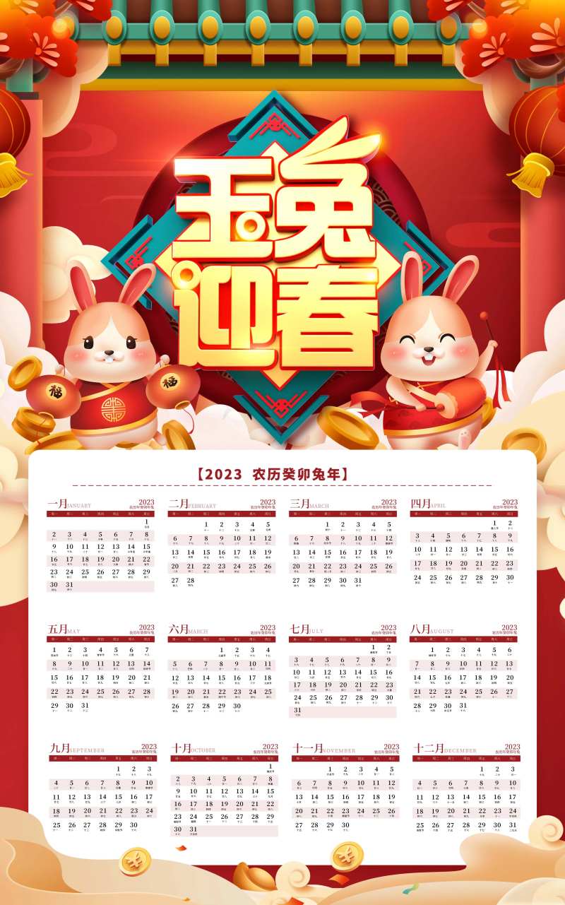 兔年新年插画挂历-采灵感-cailinggan.com