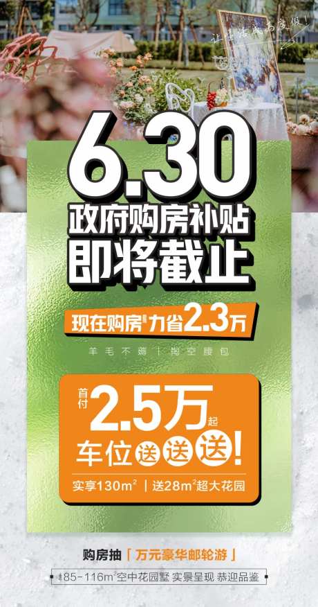 地产政府补贴海报-采灵感-https://www.cailinggan.com/