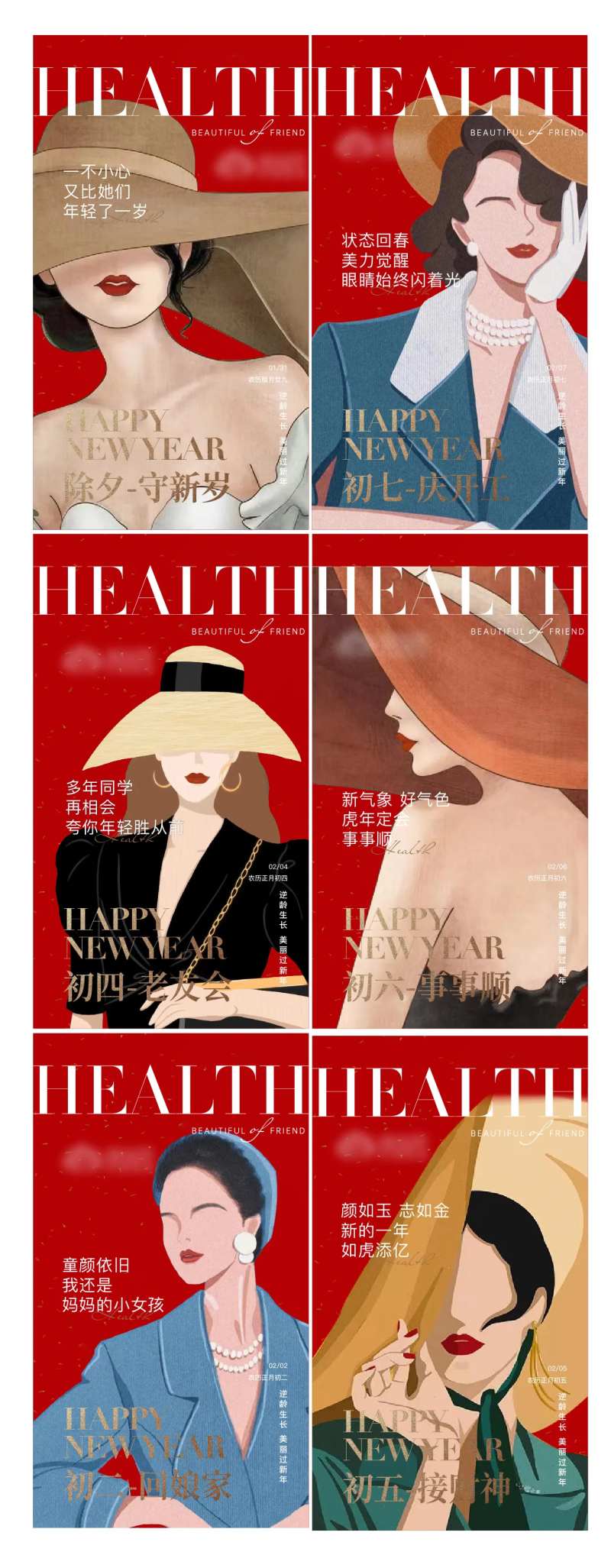 医美初一到初八海报-采灵感-cailinggan.com