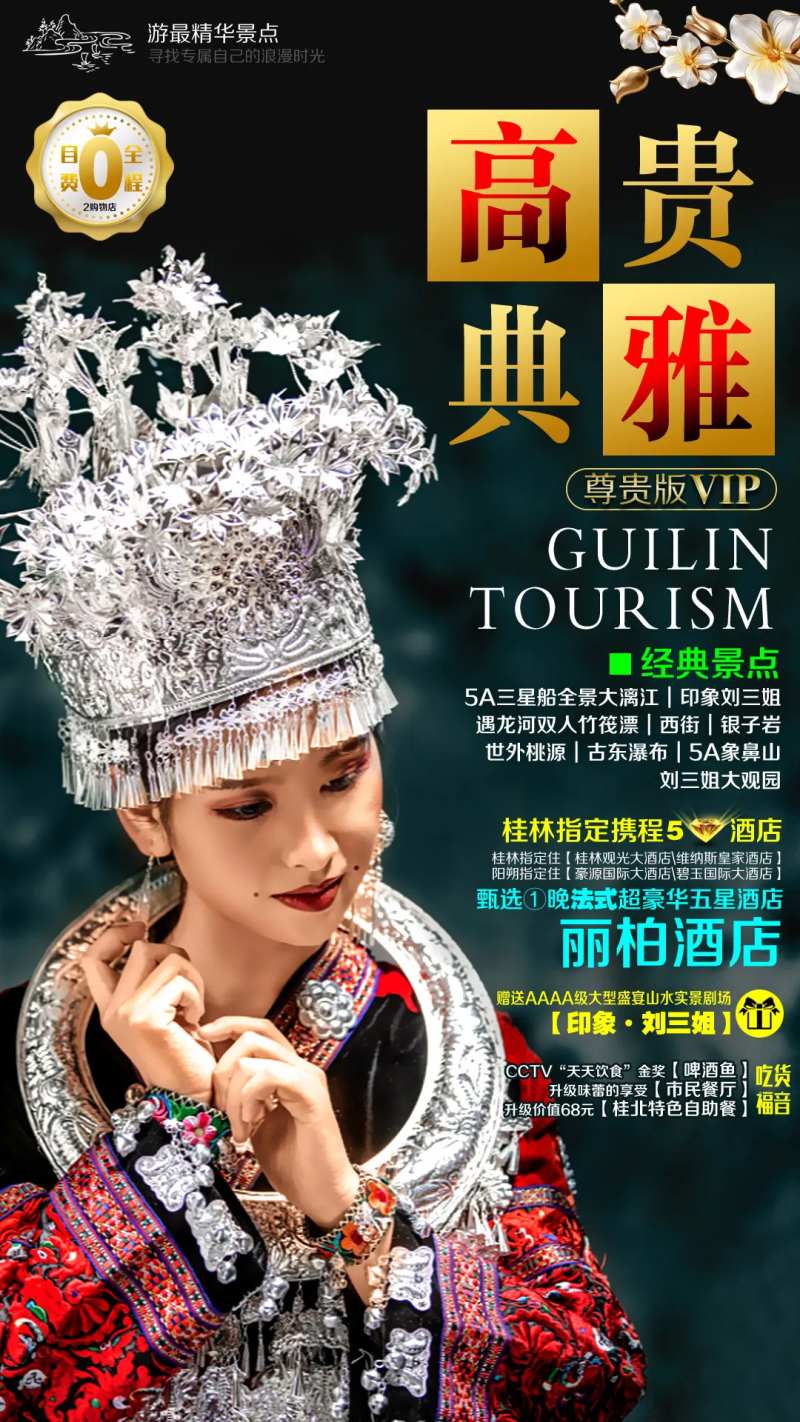 高贵典雅旅游海报-采灵感-cailinggan.com