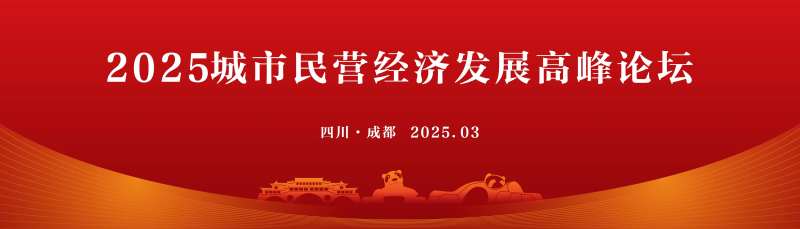 红色城市经济论坛背景-采灵感-cailinggan.com