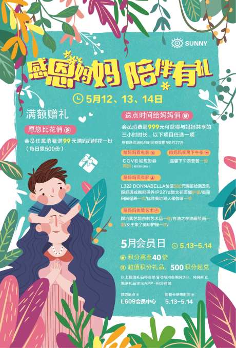 感恩母亲节满减促销插画海报-采灵感-https://www.cailinggan.com/
