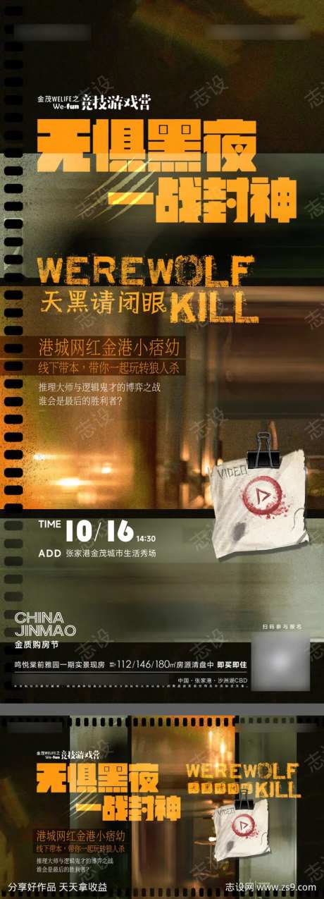万圣节狼人杀剧本杀推理活动-采灵感-https://www.cailinggan.com/
