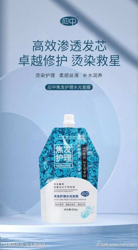 焦发护理水光发膜海报                                                                                                                                                                                              -采灵感-https://www.cailinggan.com/