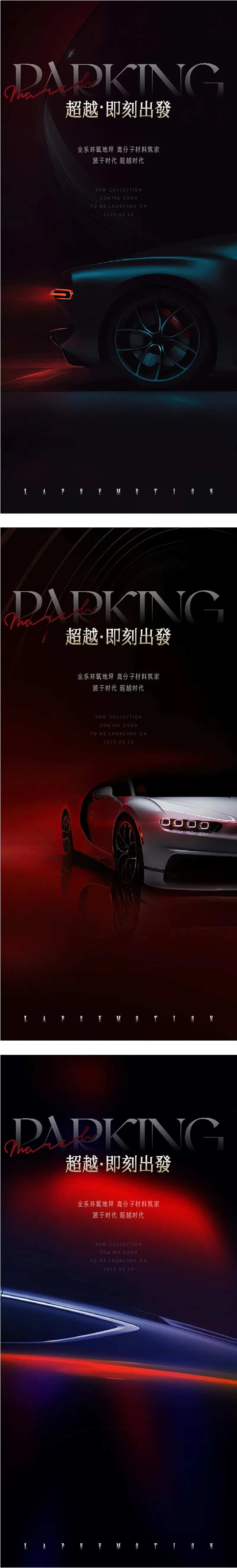 光感汽车微信海报-采灵感-cailinggan.com