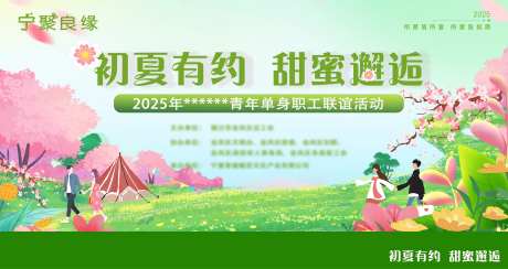 相亲交友海报-采灵感-https://www.cailinggan.com/