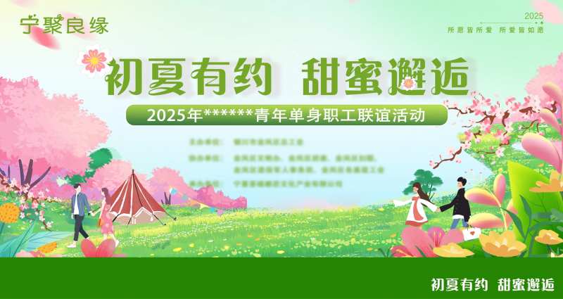 相亲交友海报-采灵感-cailinggan.com