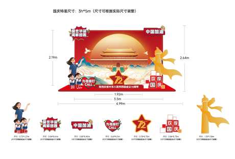 国庆节特装-采灵感-https://www.cailinggan.com/