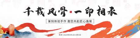 书法篆刻主KV-采灵感-https://www.cailinggan.com/