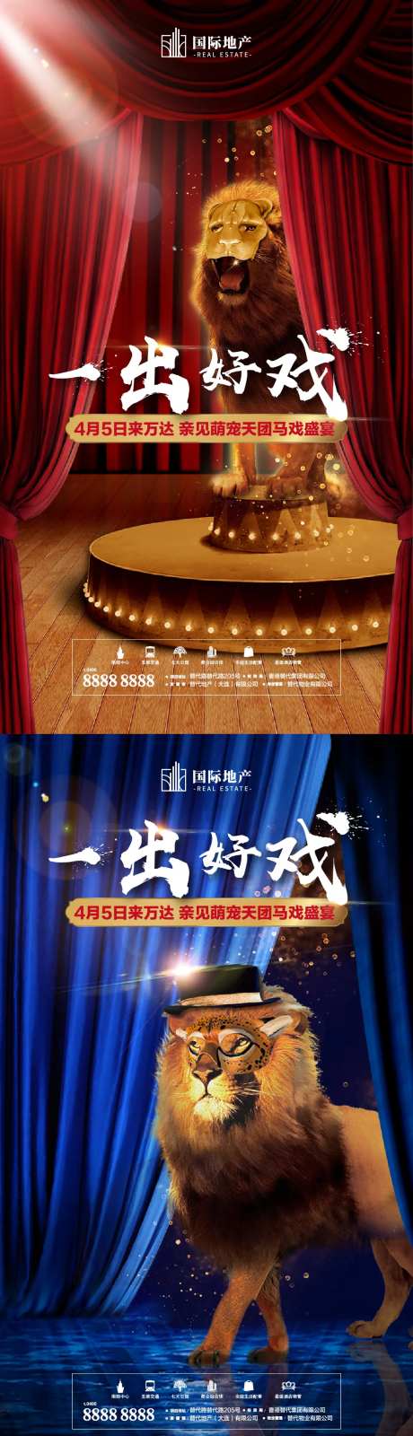 房地产马戏表演嘉年华移动端海报系列-采灵感-https://www.cailinggan.com/