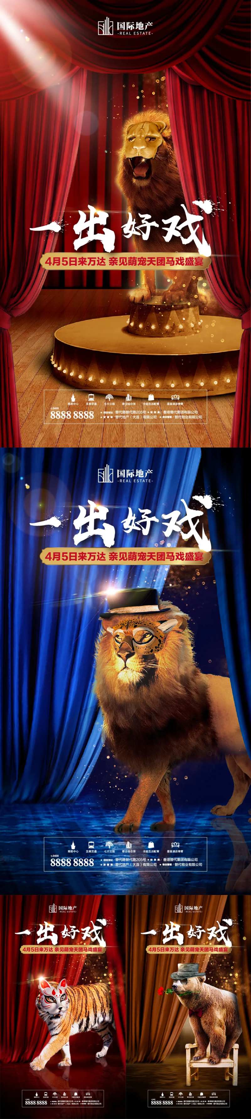 房地产马戏表演嘉年华移动端海报系列-采灵感-cailinggan.com
