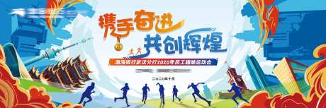 趣味运动会主视觉-采灵感-https://www.cailinggan.com/