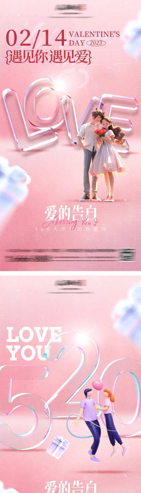 情人节520love海报-采灵感-https://www.cailinggan.com/