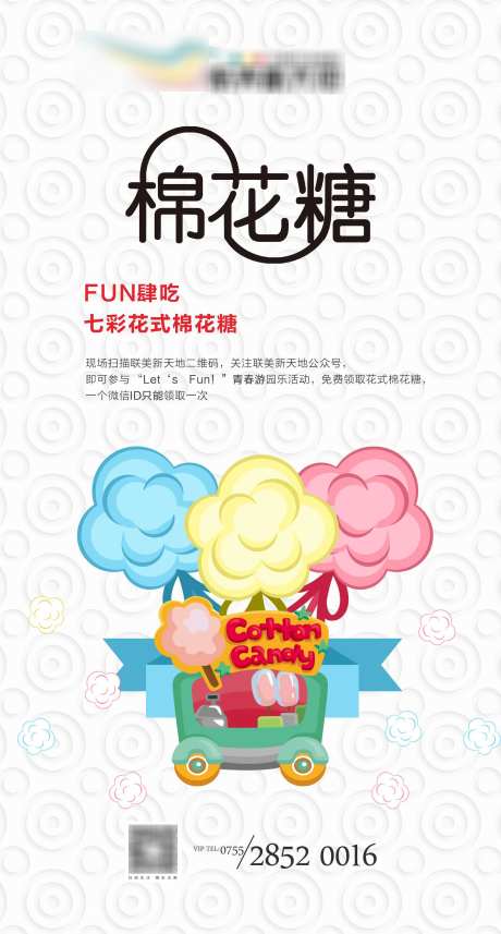 棉花糖活动海报-采灵感-https://www.cailinggan.com/