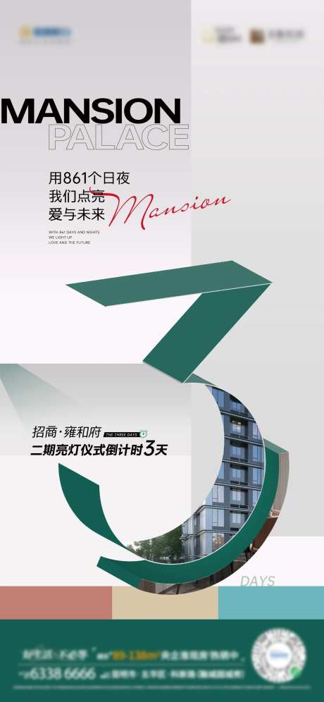 地产亮灯倒计时-采灵感-https://www.cailinggan.com/