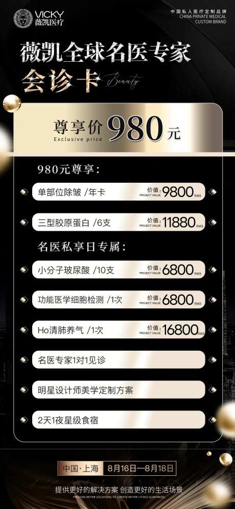 医美卡项活动海报-采灵感-https://www.cailinggan.com/