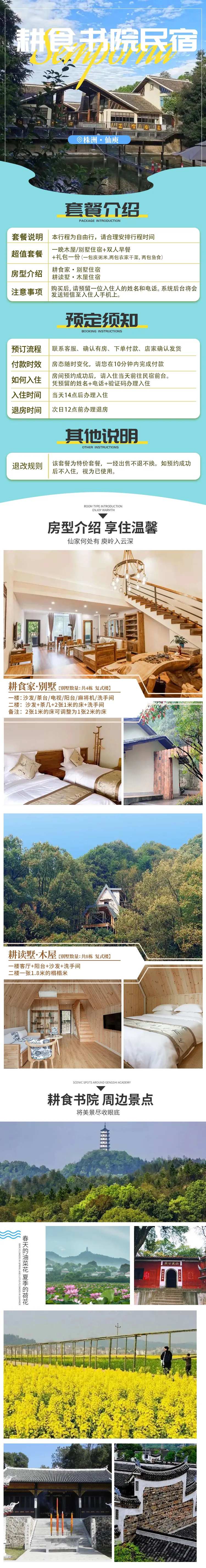 株洲耕食书院民宿-采灵感-cailinggan.com