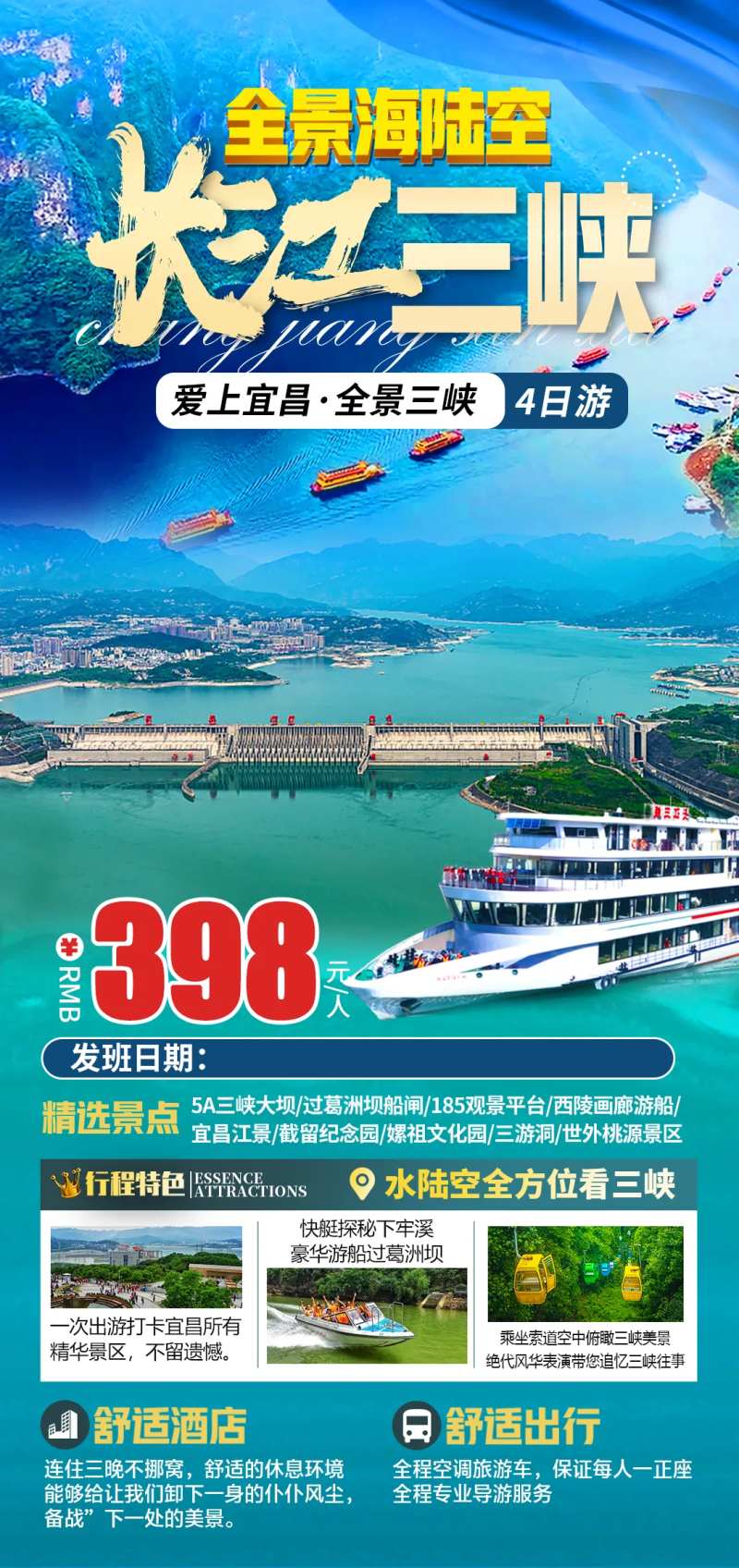 三峡海陆空旅游海报-采灵感-cailinggan.com