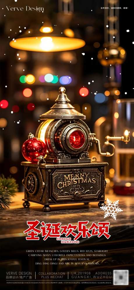 圣诞节机械音乐盒主题活动微海报-采灵感-https://www.cailinggan.com/