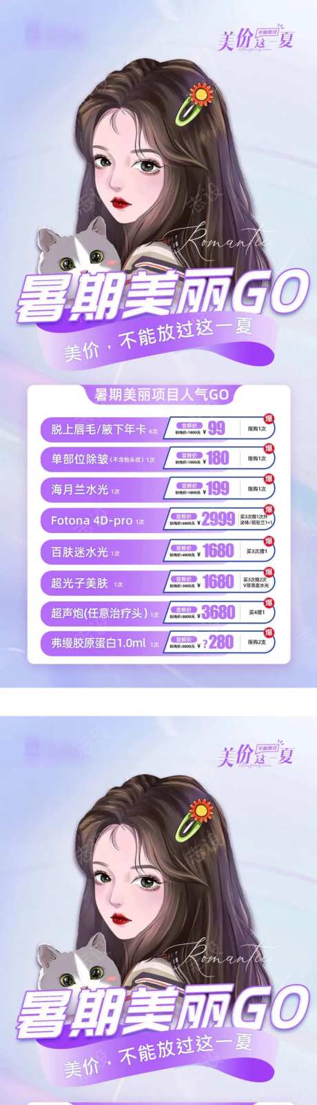 医美活动暑期狂欢go-采灵感-https://www.cailinggan.com/