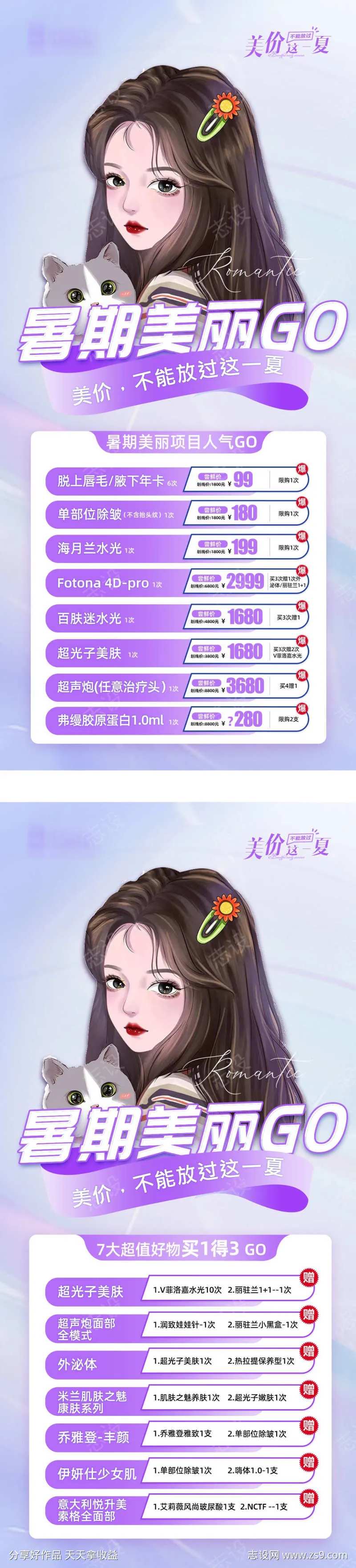 医美活动暑期狂欢go-采灵感-cailinggan.com