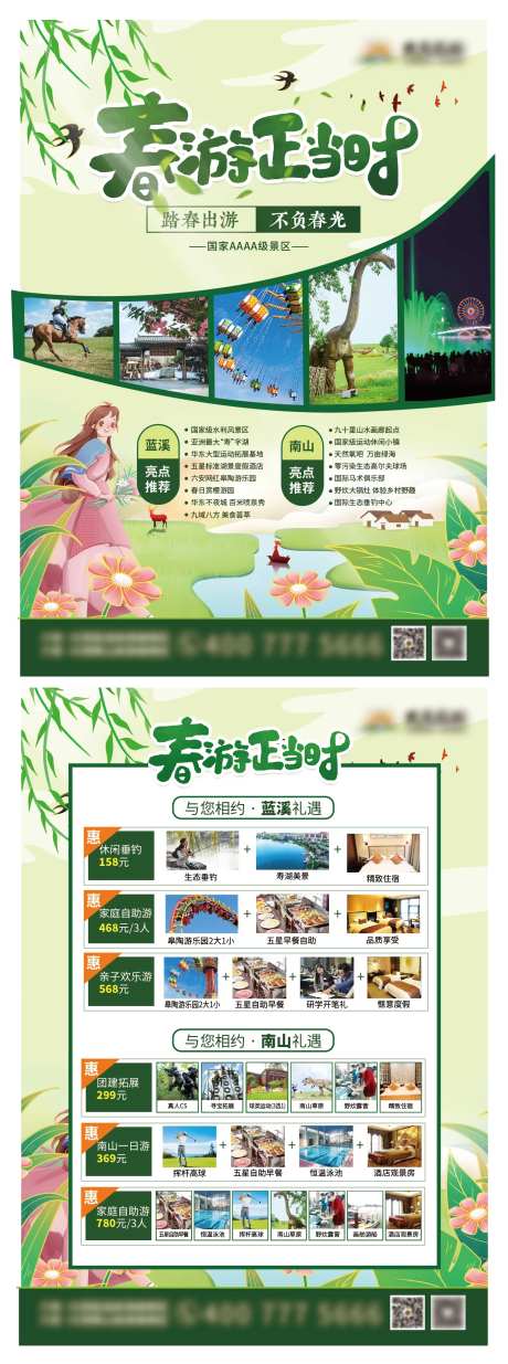 春季旅游 -采灵感-https://www.cailinggan.com/