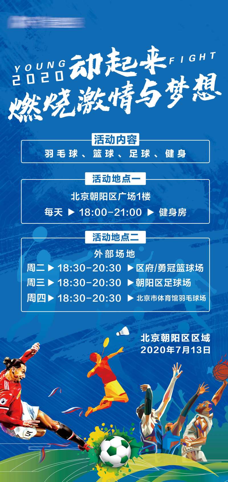运动健身海报-采灵感-cailinggan.com