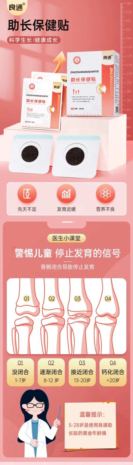 电商详情页助长保健贴壮骨贴增高贴模板-采灵感-https://www.cailinggan.com/