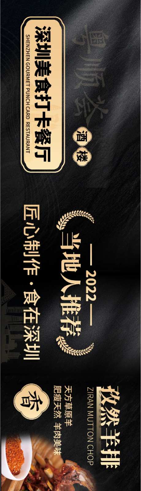 大众点评五连图长图海报-采灵感-https://www.cailinggan.com/