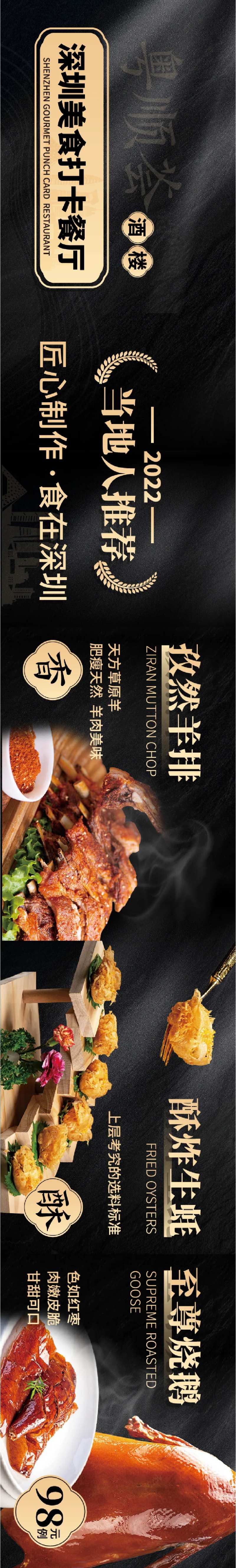 大众点评五连图长图海报-采灵感-cailinggan.com