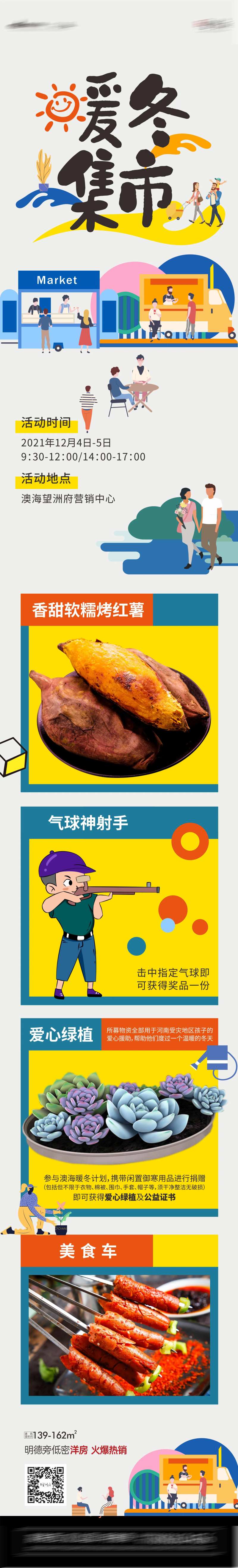 暖冬集市-采灵感-cailinggan.com