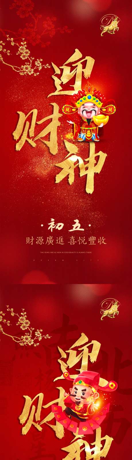 新年习俗海报-采灵感-https://www.cailinggan.com/