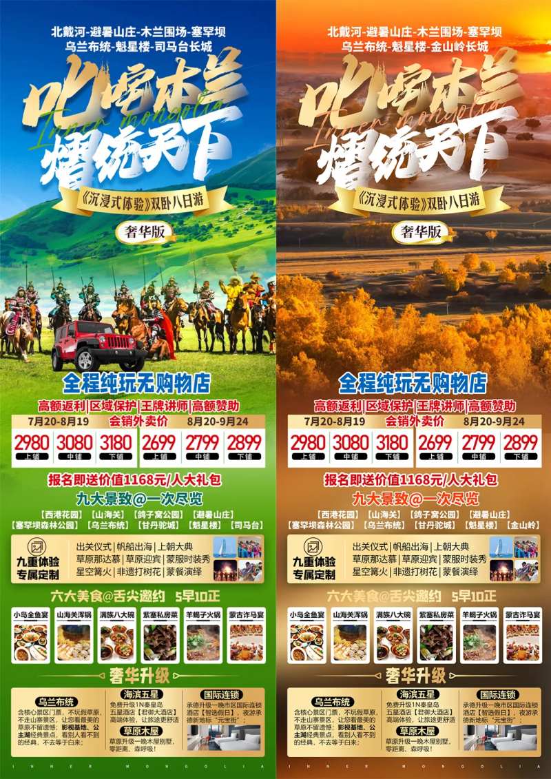 叱咤木兰旅游海报-采灵感-cailinggan.com