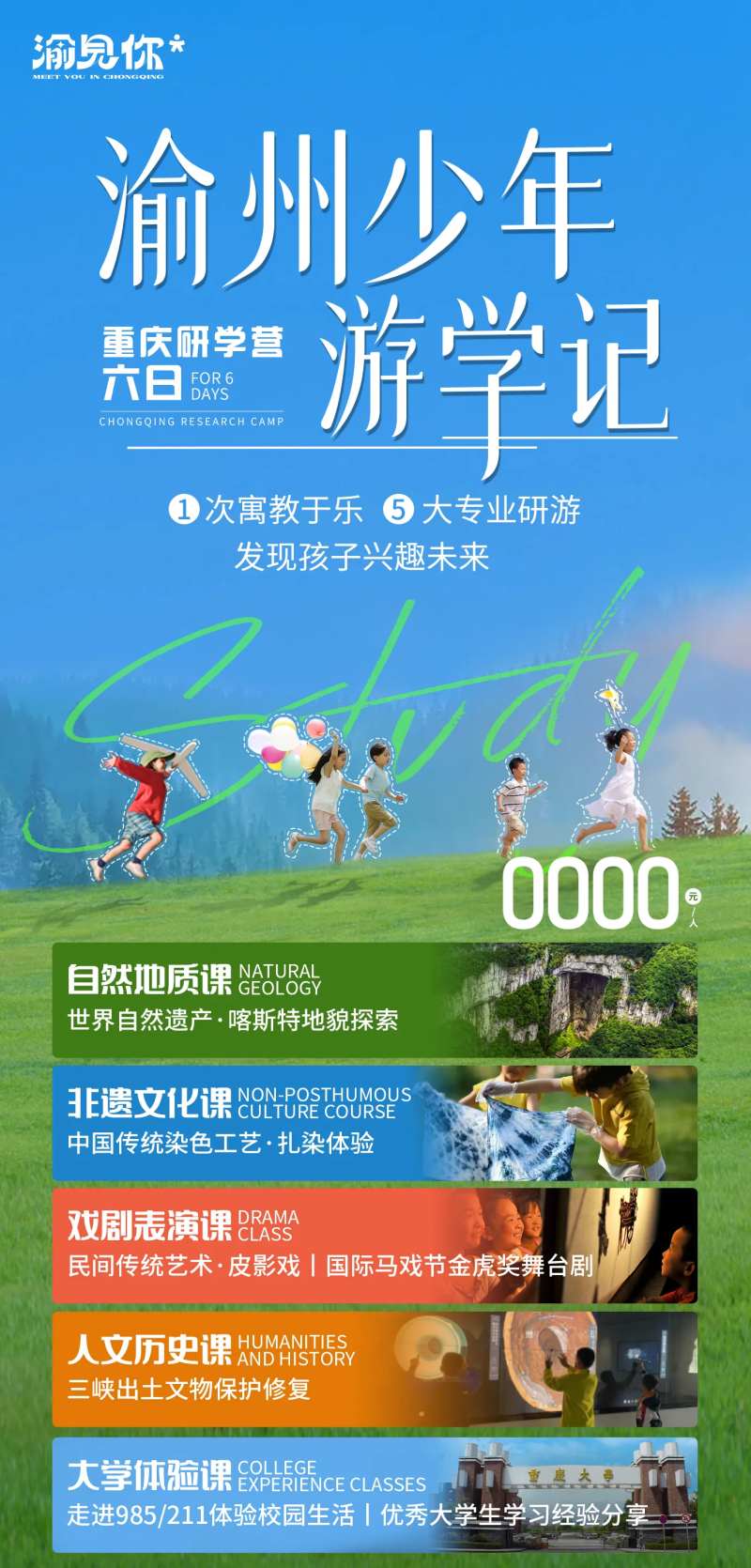 渝州少年游学记-采灵感-cailinggan.com