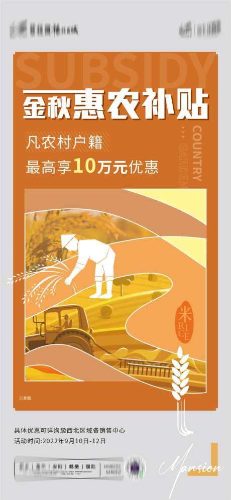 惠农政策海报-采灵感-https://www.cailinggan.com/