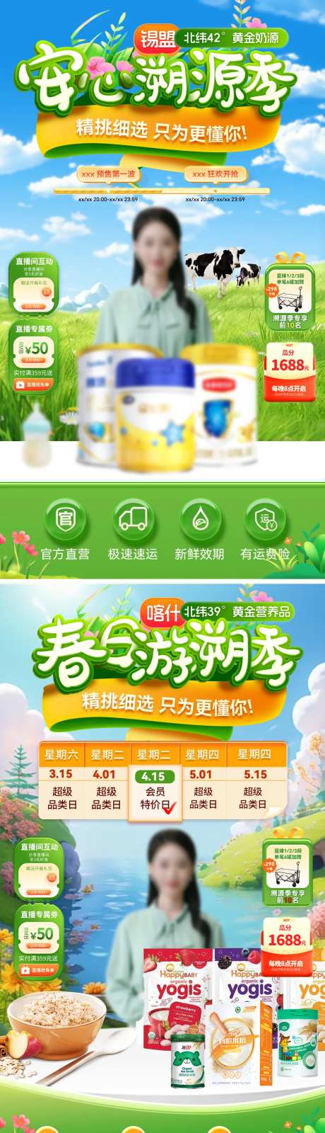 春日安心溯源季奶粉母婴直播间背景贴片-采灵感-https://www.cailinggan.com/