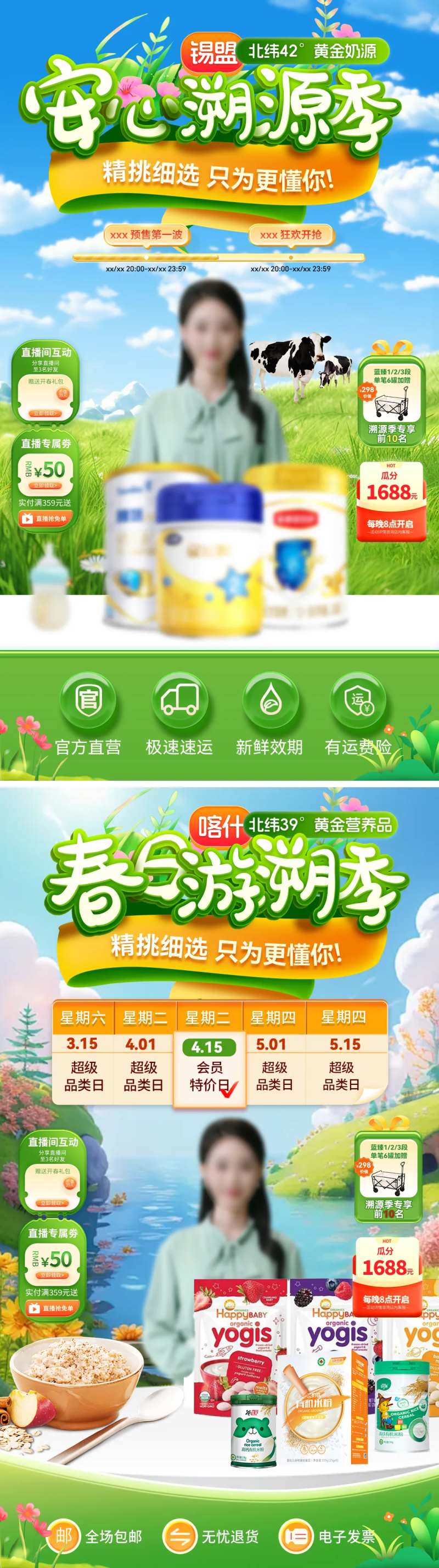 春日安心溯源季奶粉母婴直播间背景贴片-采灵感-cailinggan.com