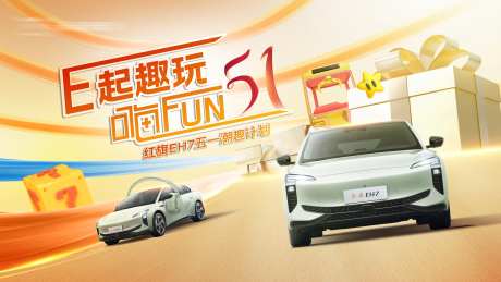 汽车五一趣玩活动背景板-采灵感-https://www.cailinggan.com/